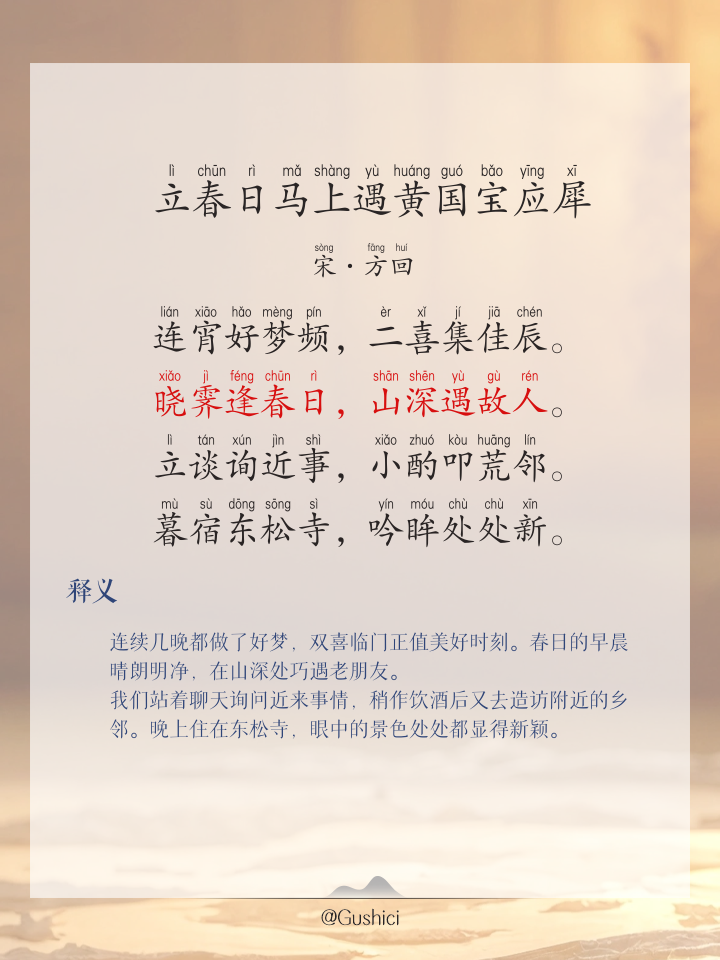 关于立春的古诗名句