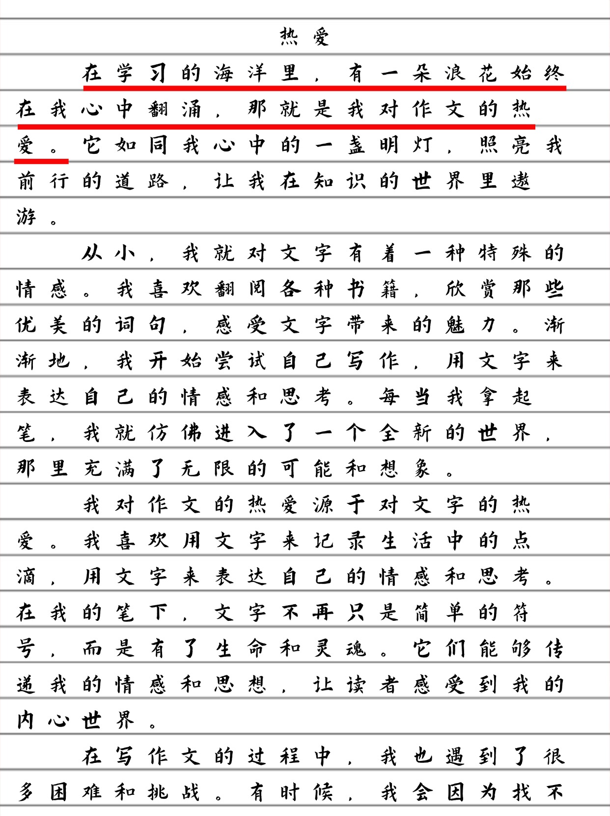 热爱生活为主题的作文800