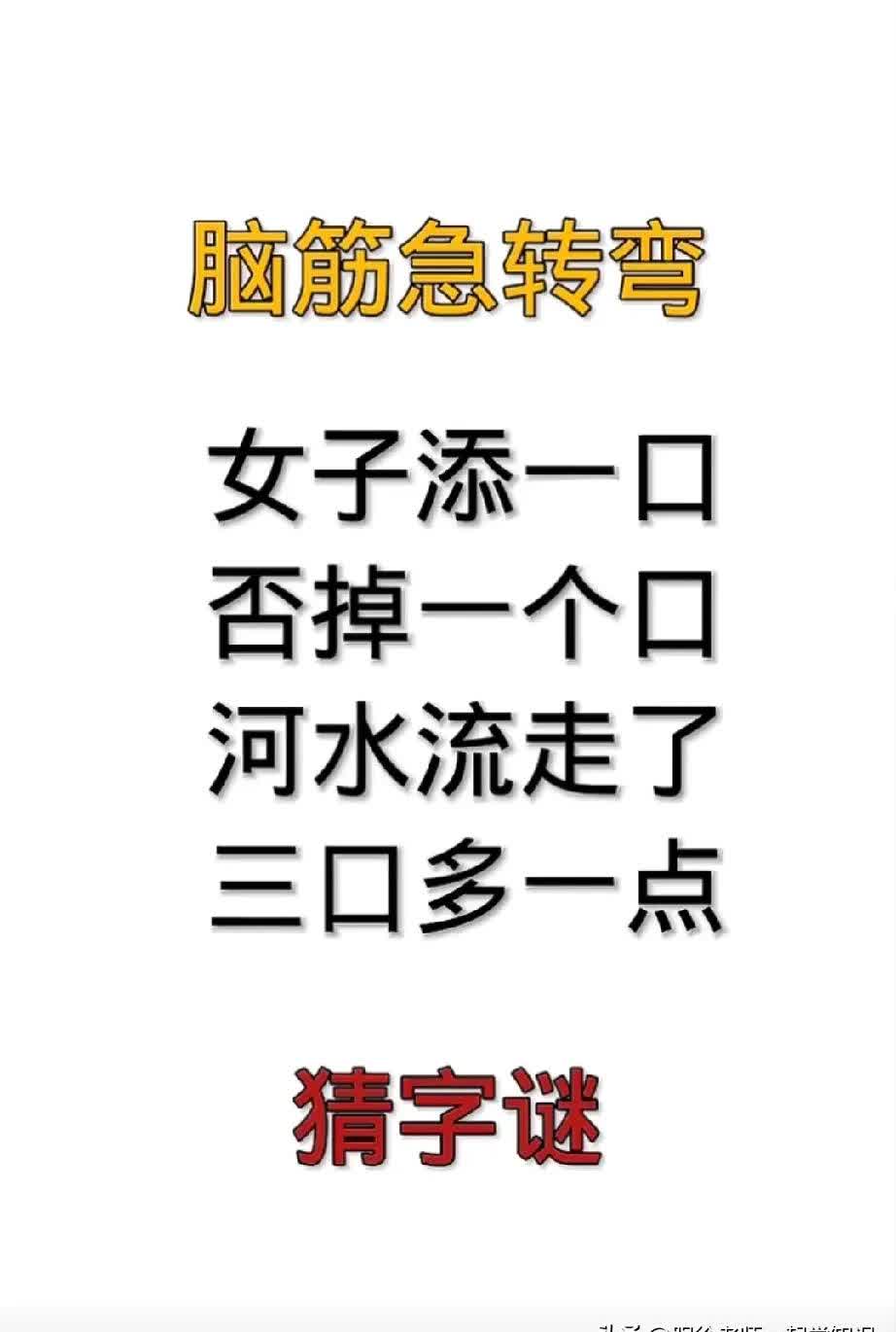 猜字谜一口咬掉牛尾巴打一个字是什么字