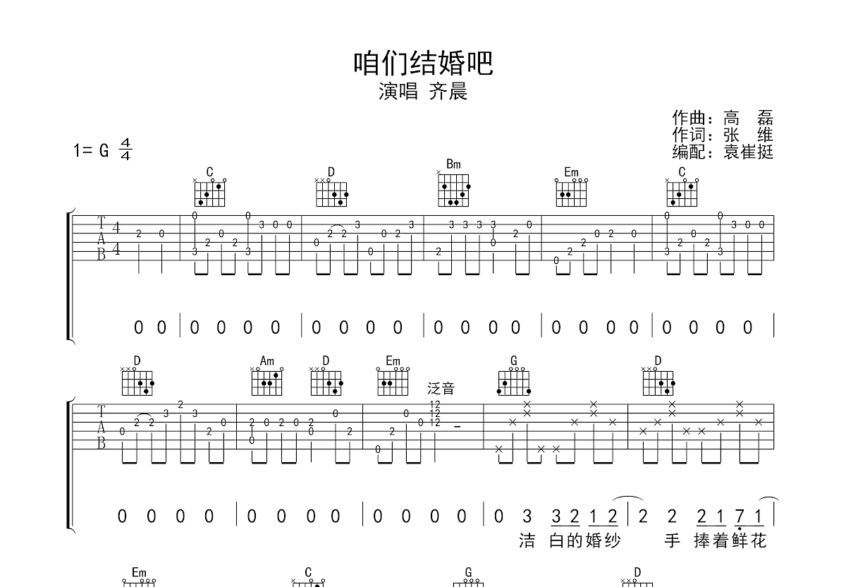 咱们结婚吧,歌词