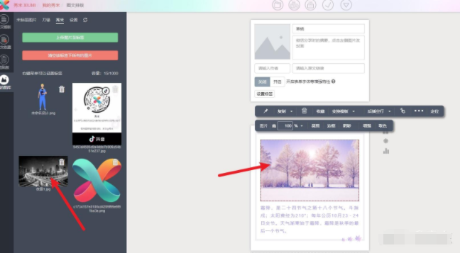 如何使用秀米制作公众号推文