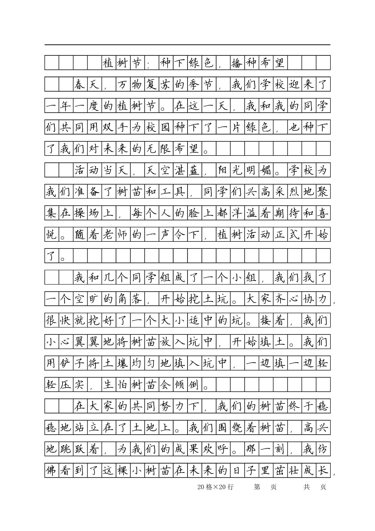 以希望为话题的一篇作文