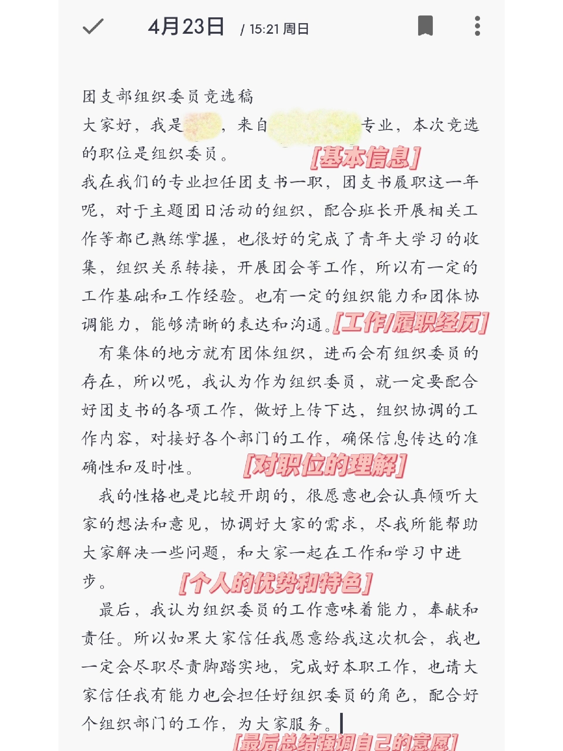 团支书竞选演讲稿怎么写