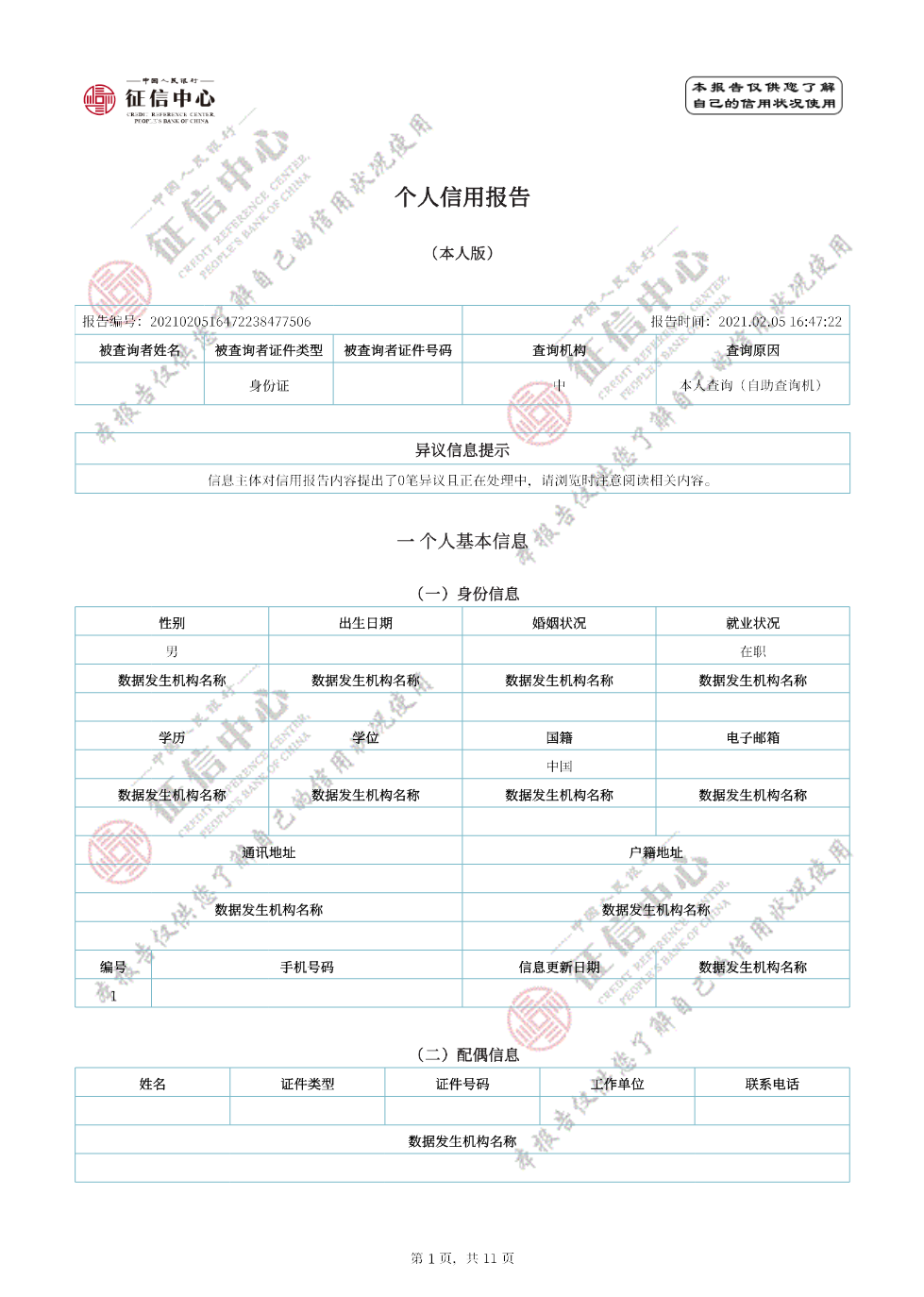 个人征信如何打印查询