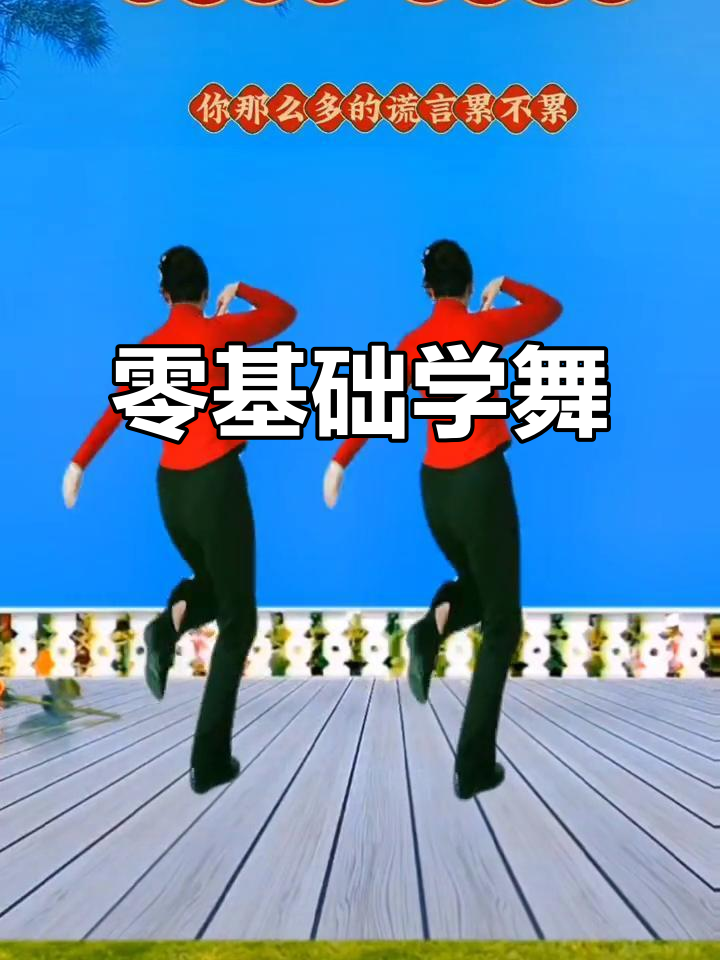 不会跳舞,但是想学跳舞怎么办?