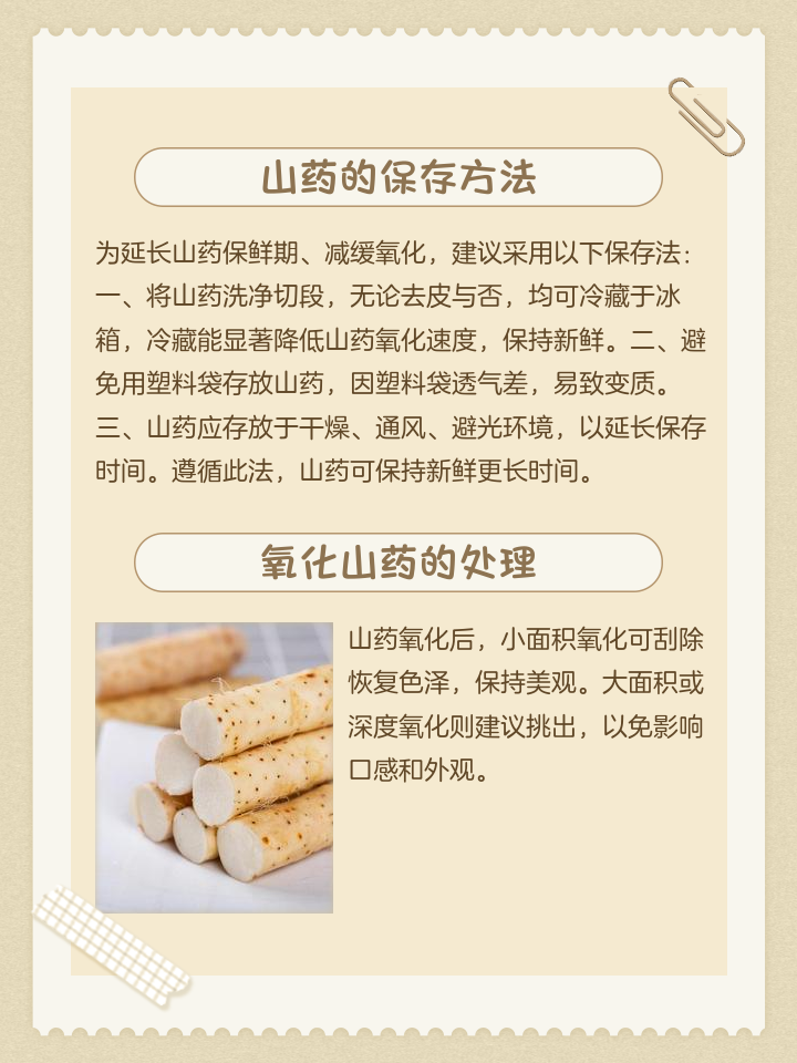山药怎么处理方法