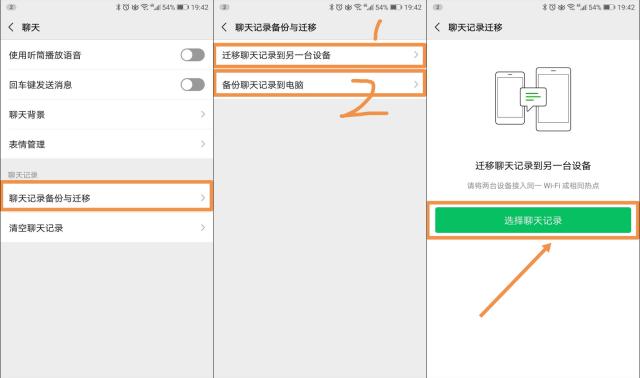怎么微信同步聊天记录吗