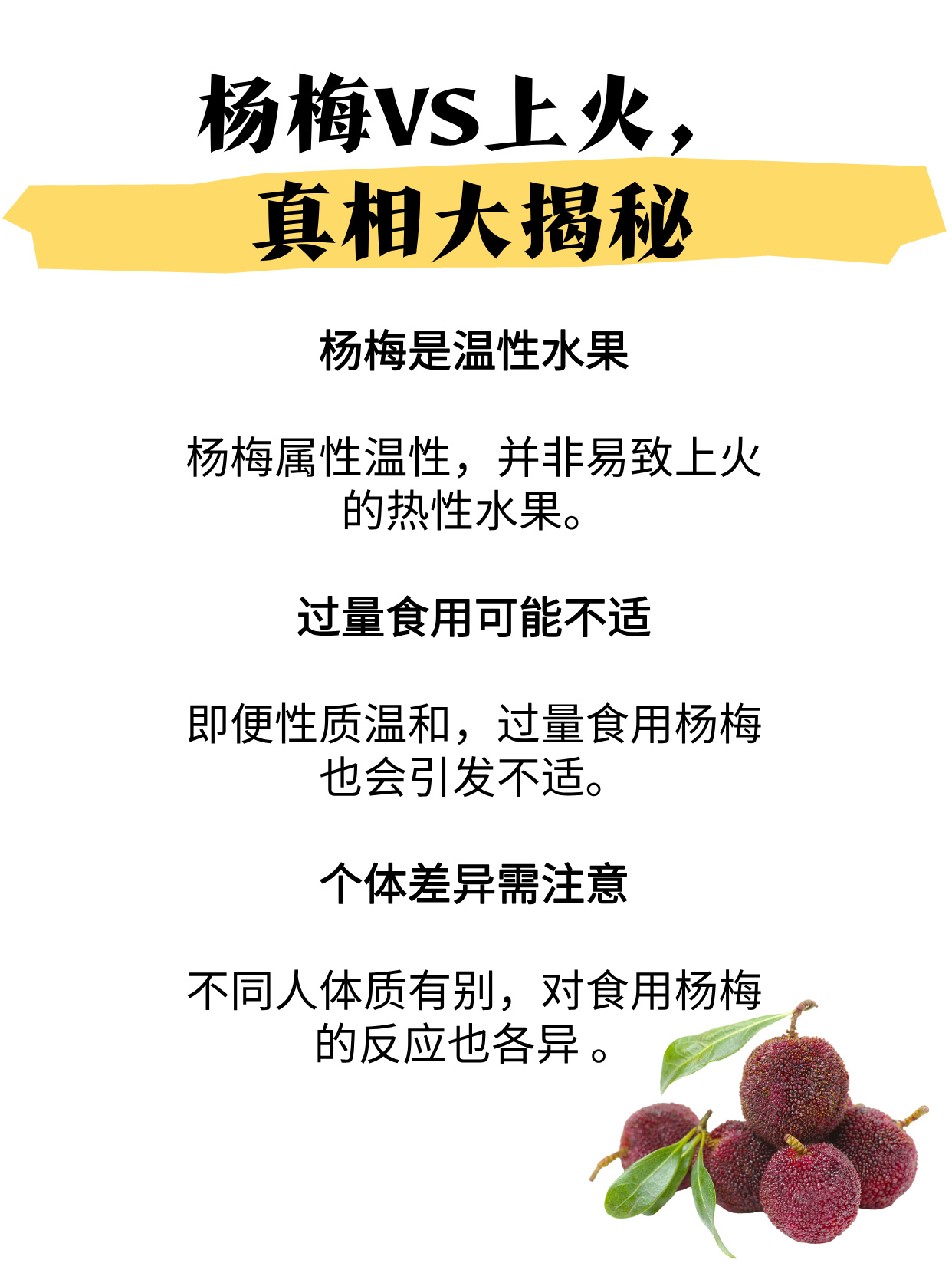 杨梅不能和什么一块儿吃
