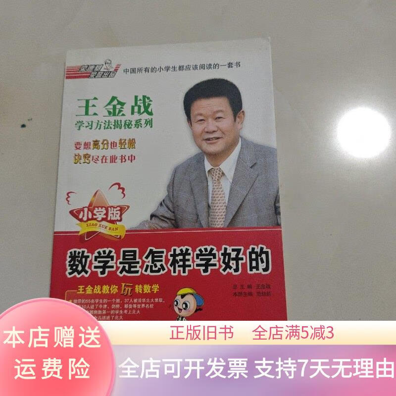 怎么学好小学数学?
