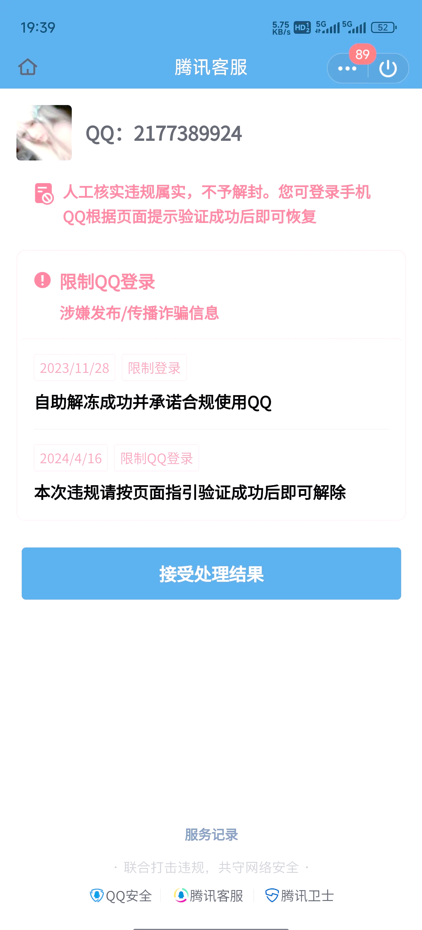 关闭空间还可以看别人空间吗