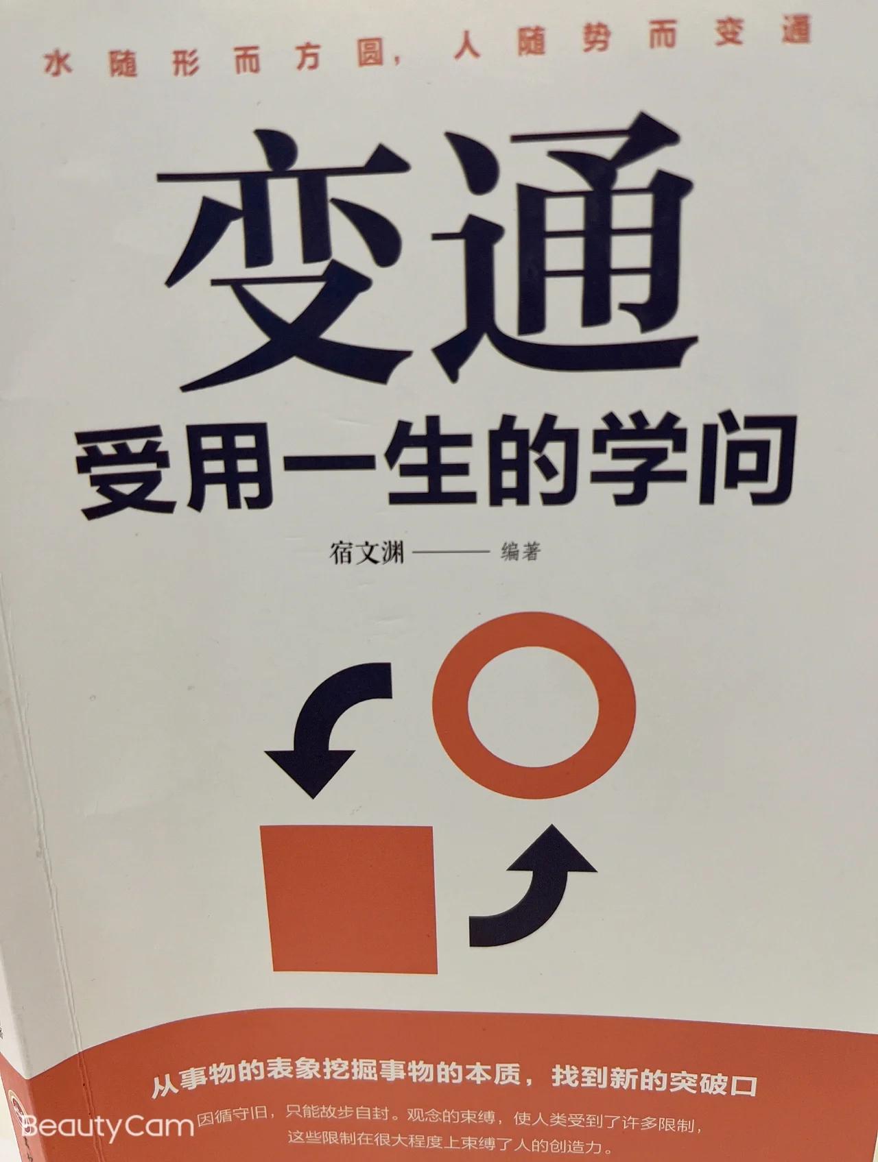 什么叫变通能力