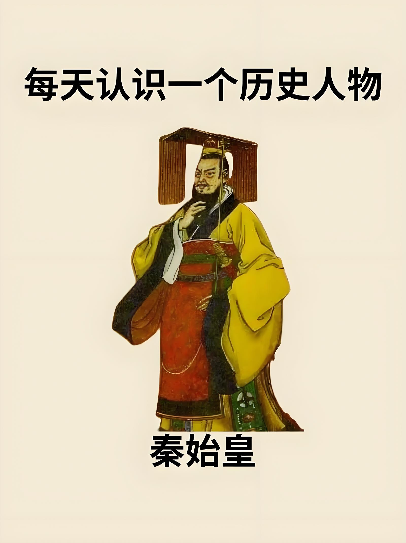 秦国历代国君一览表