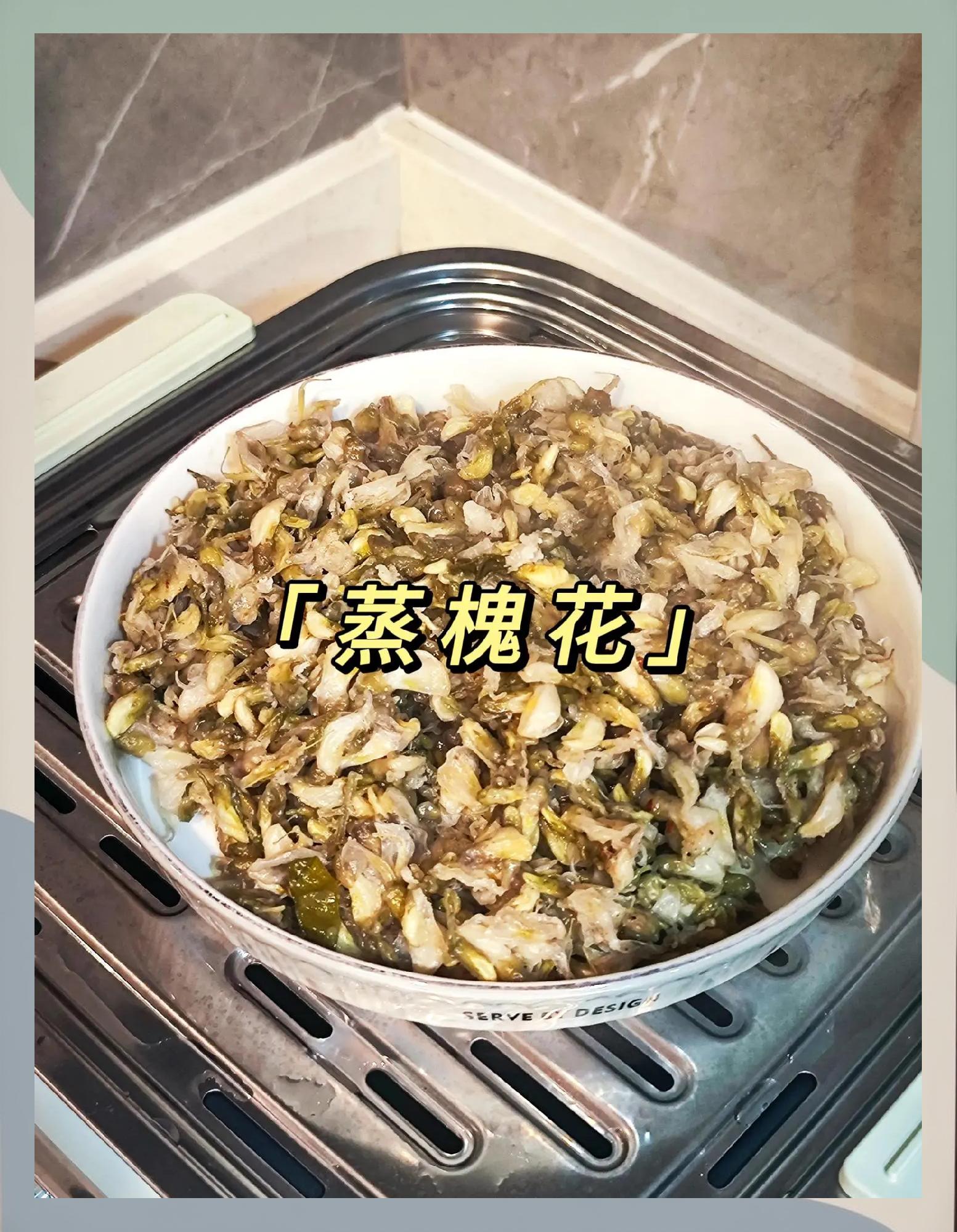 蒸槐花要蒸多久
