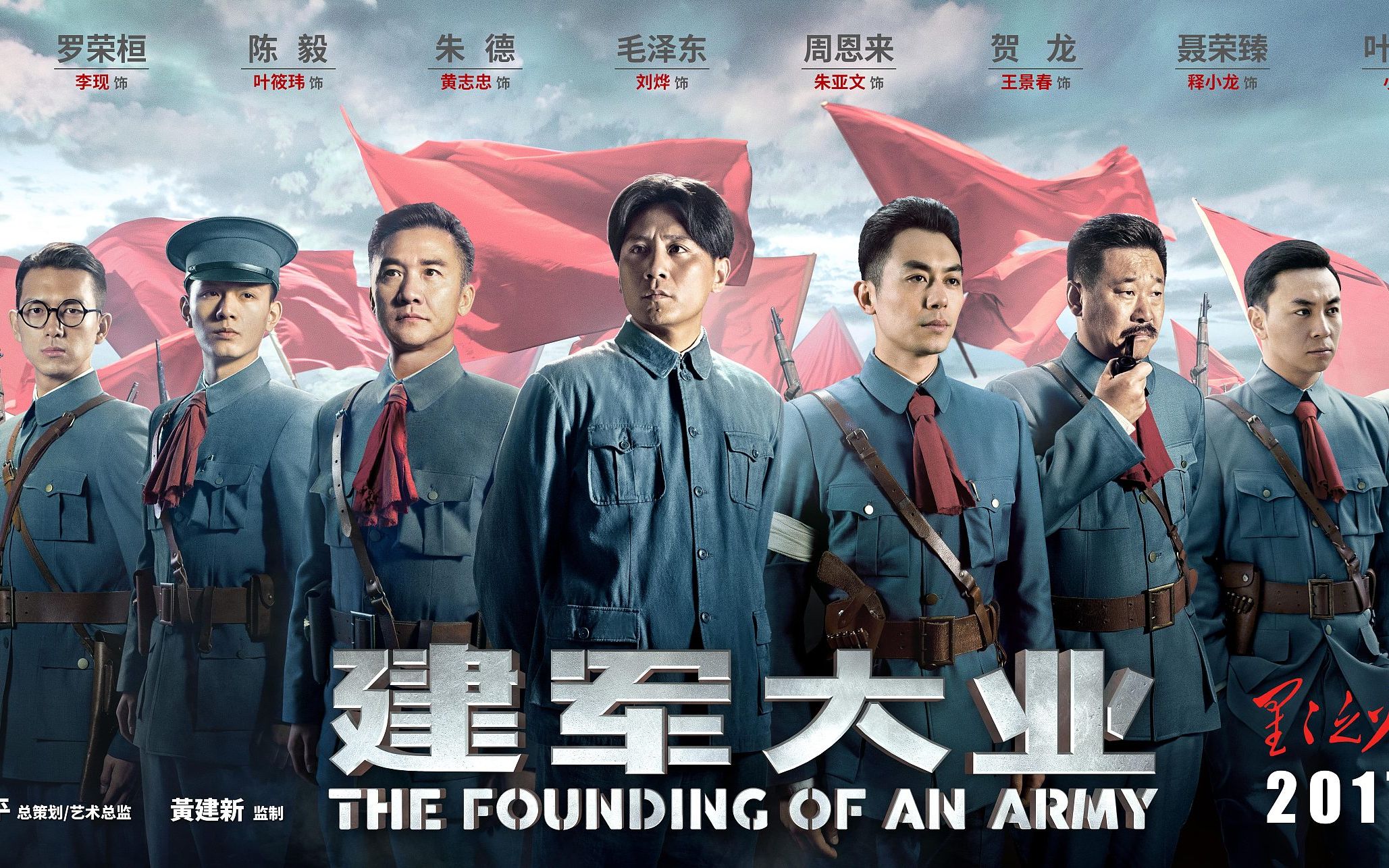 建军大业介绍简介