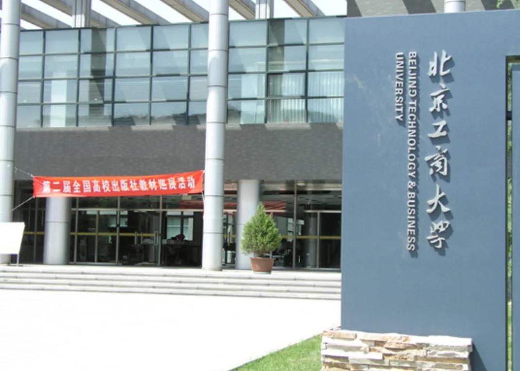 北京有什么2本学校