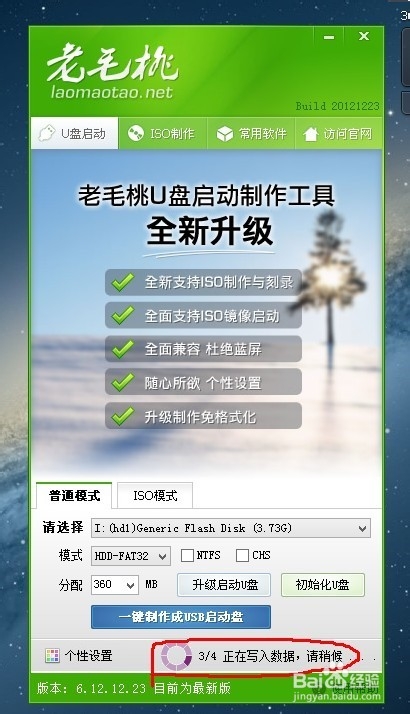 从手机上制作u盘启动盘