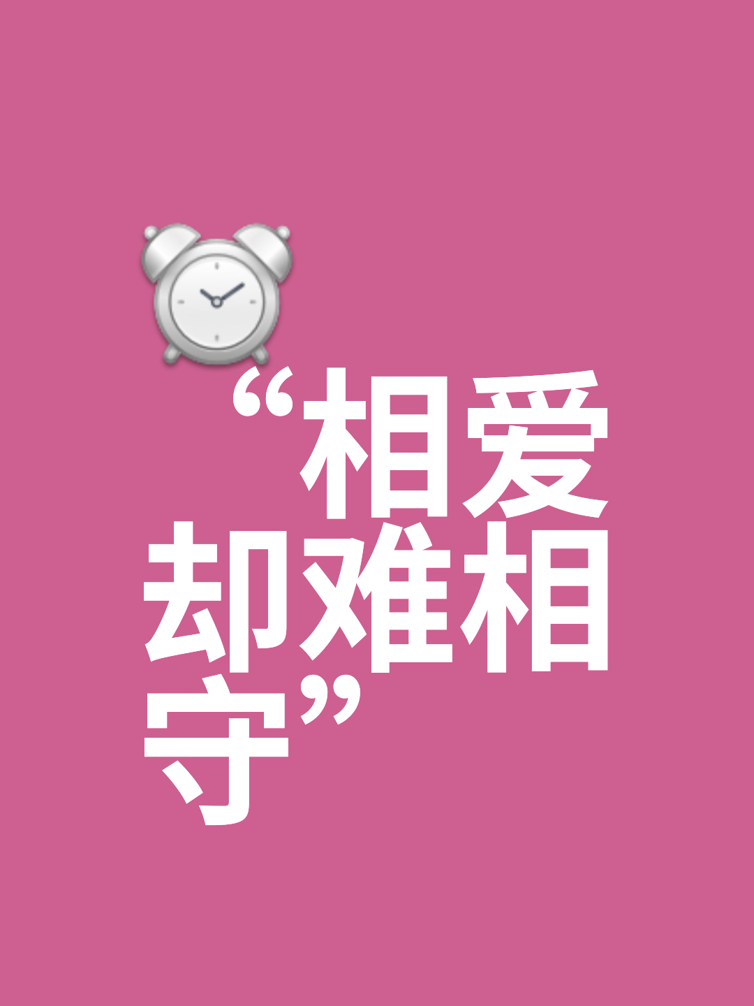 甘之如饴在爱情里的含义