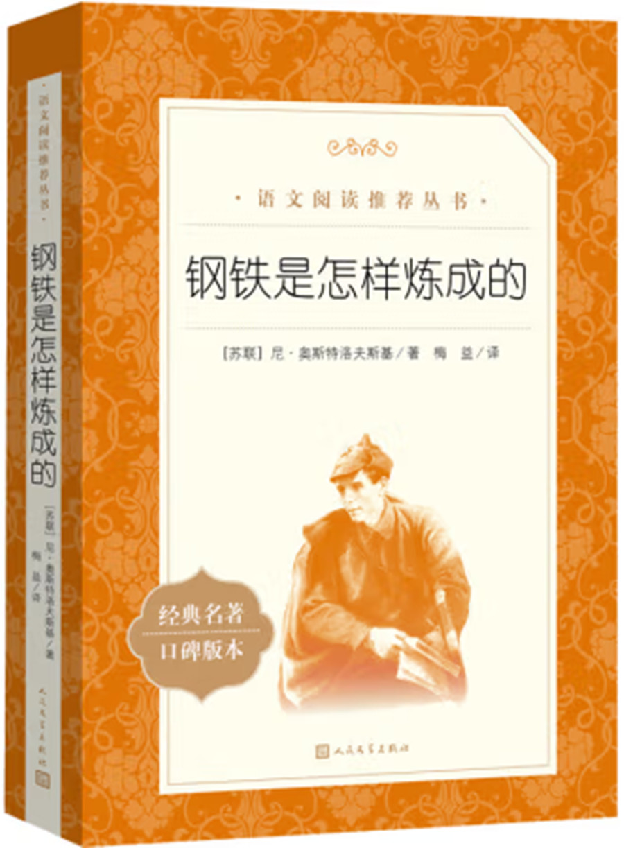 钢铁中最经典的一句话