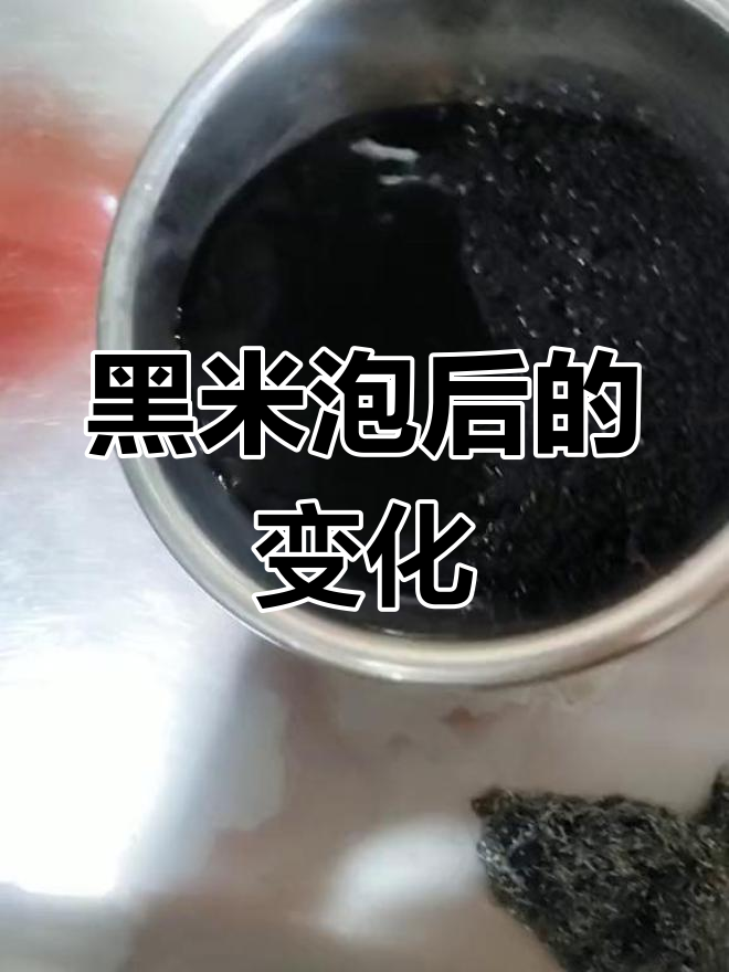 怎样识别黑米真假