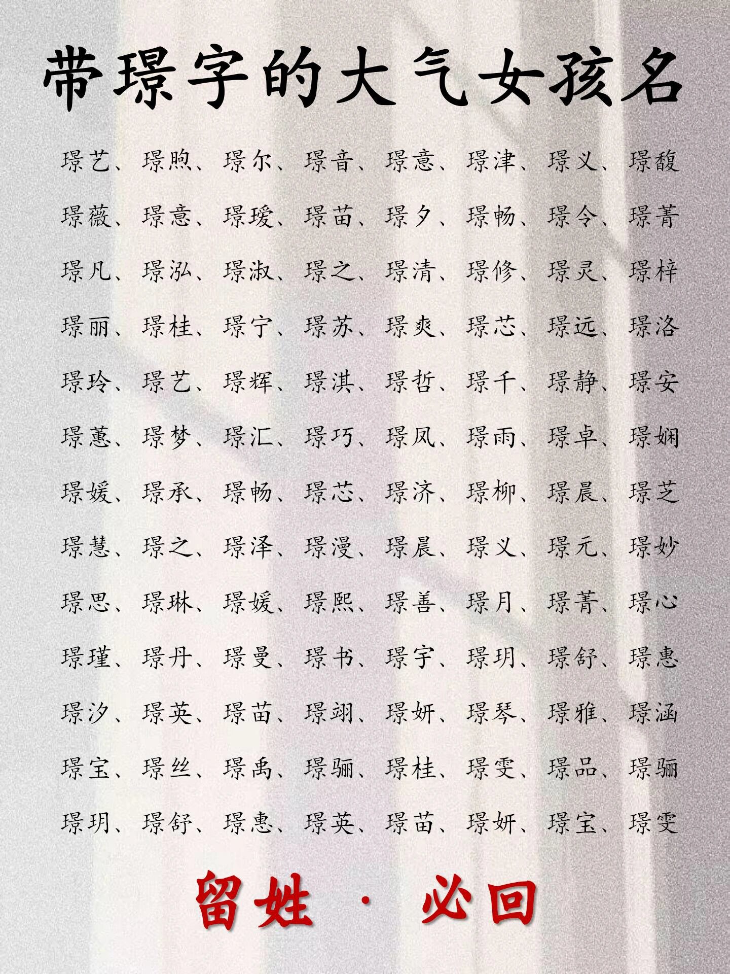 取名字女孩参考