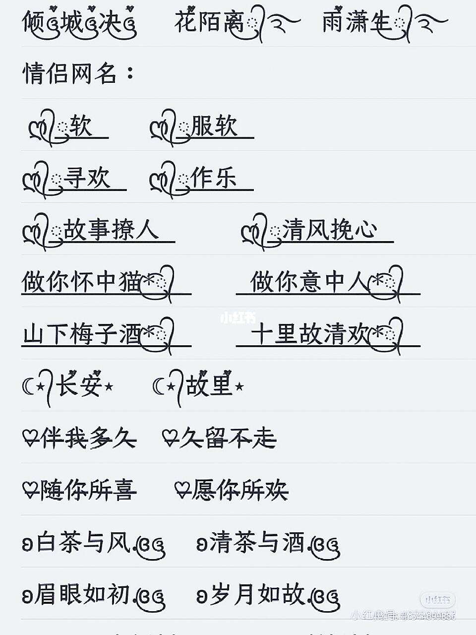 顺风顺水的情侣网名大全