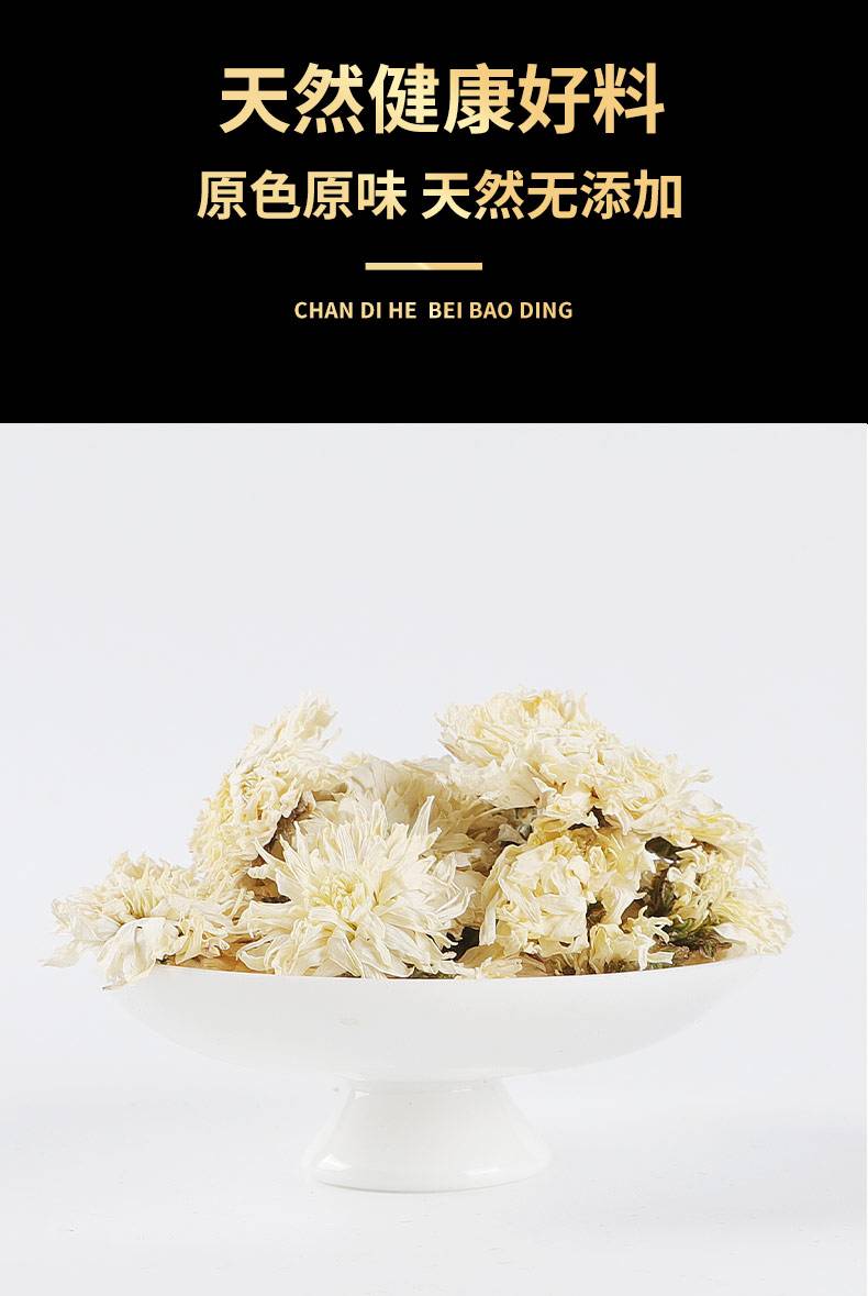 干白菊花泡水喝的功效与禁忌
