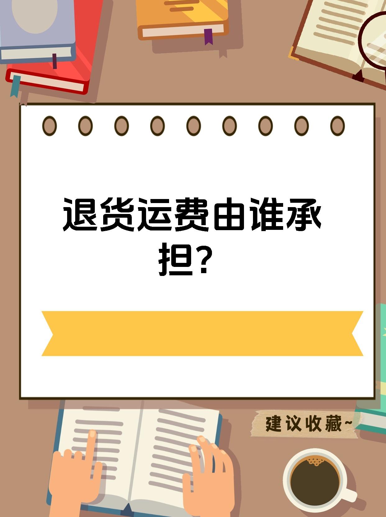 京东7天无理由退货快递费