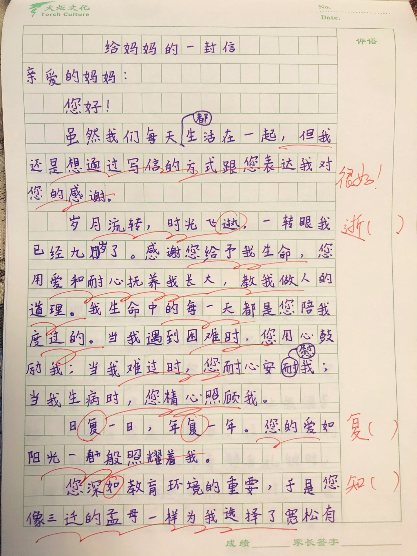 送给妈妈的一封信优秀作文