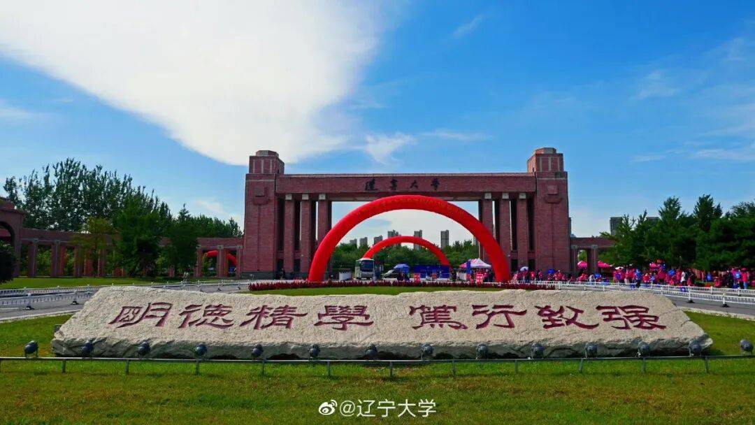 辽宁大学研究生值得读吗
