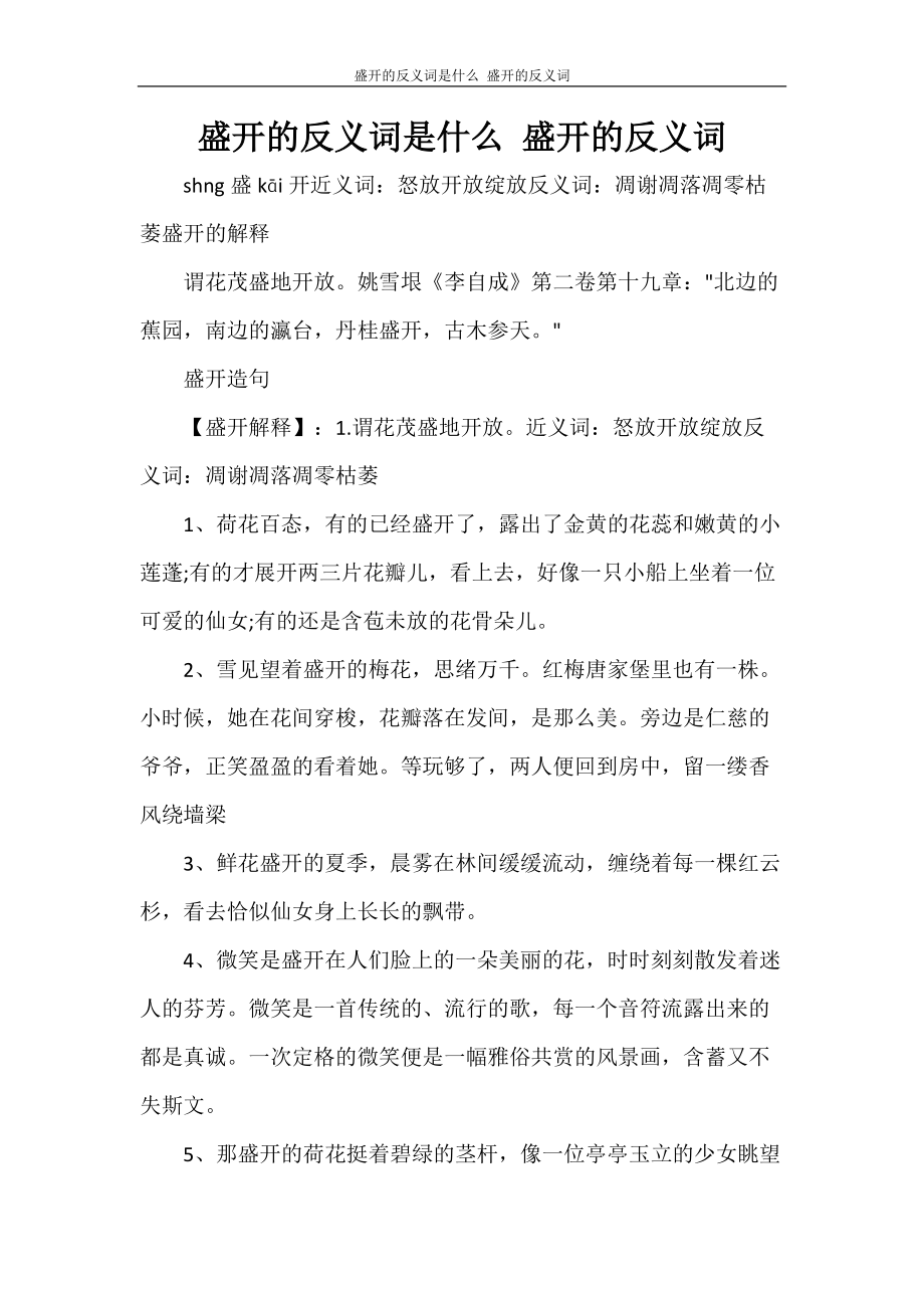 节省的反义词一词是什么