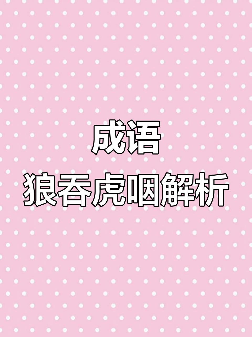 喑噎的意思