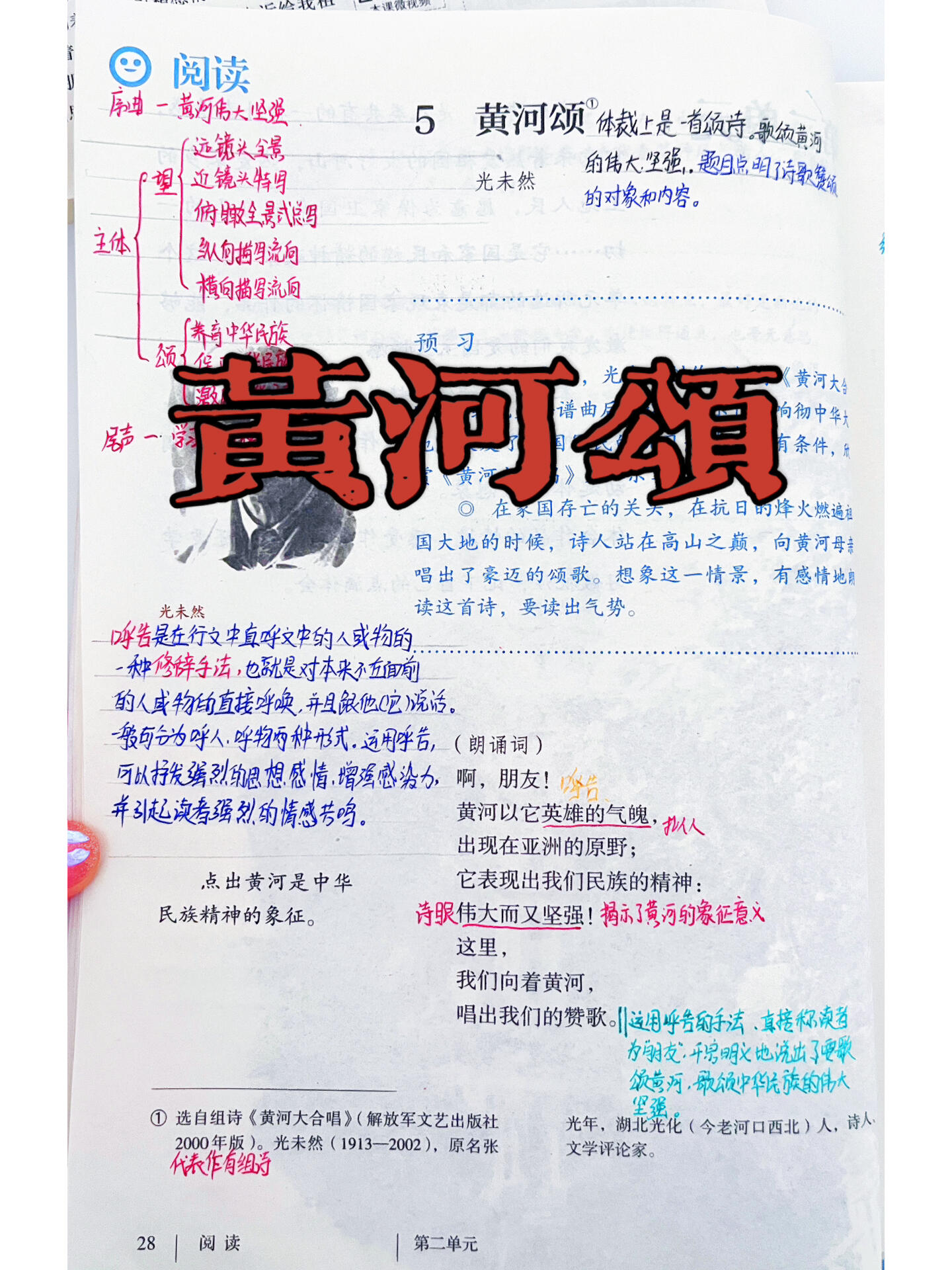 光未然的黄河颂原文