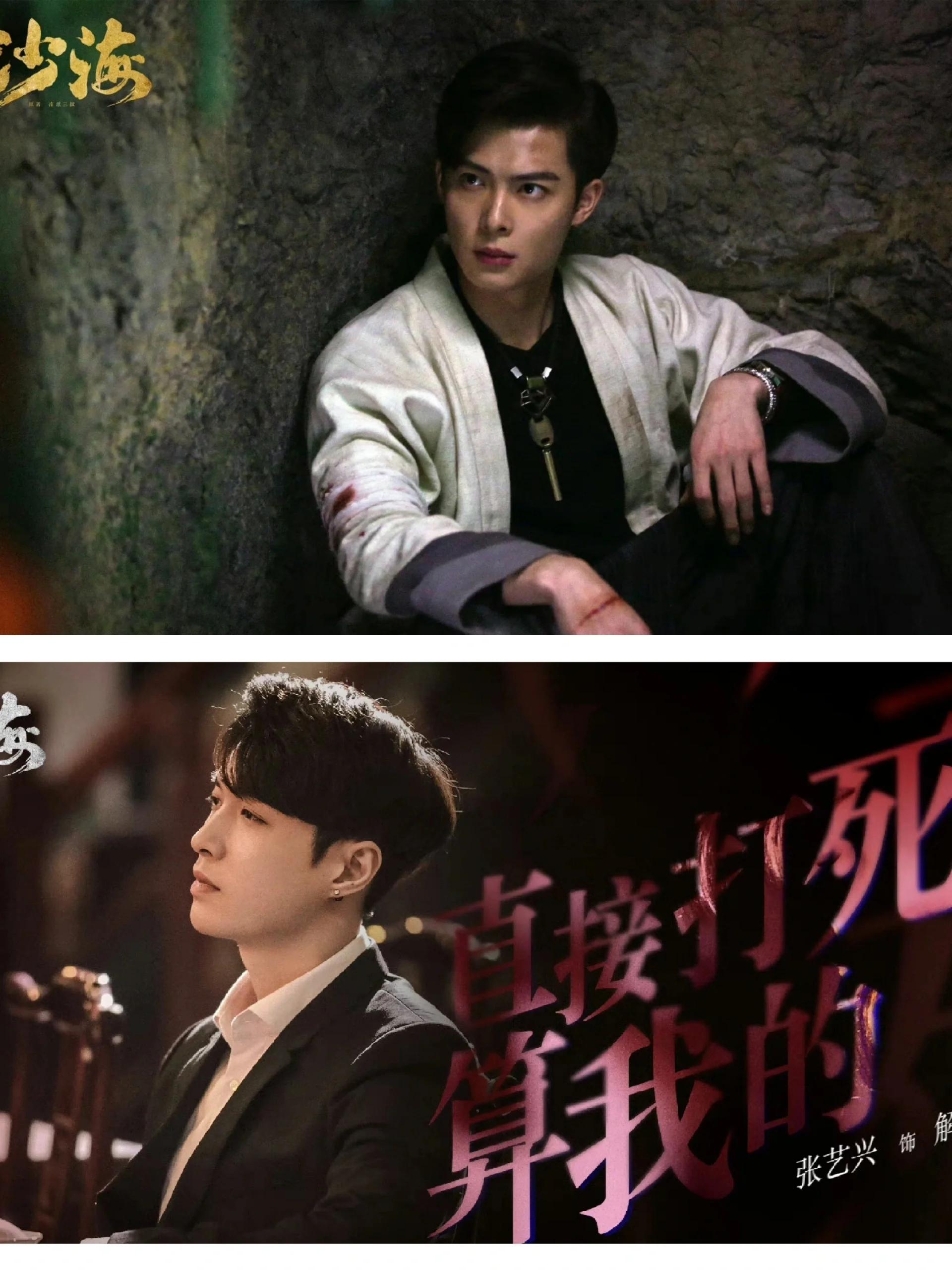 沙海电视剧主角是谁