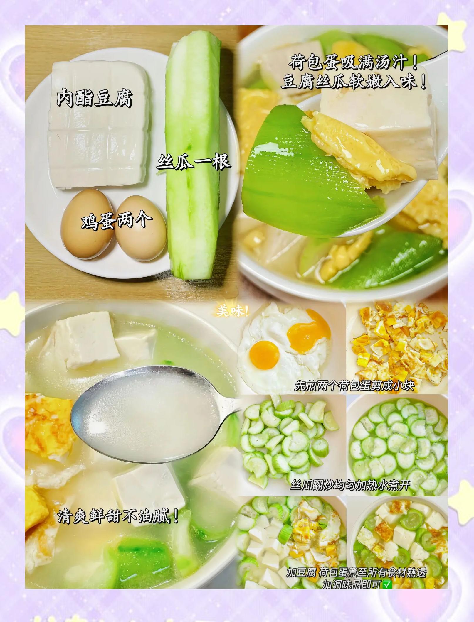 丝瓜蛋花汤的做法大全窍门