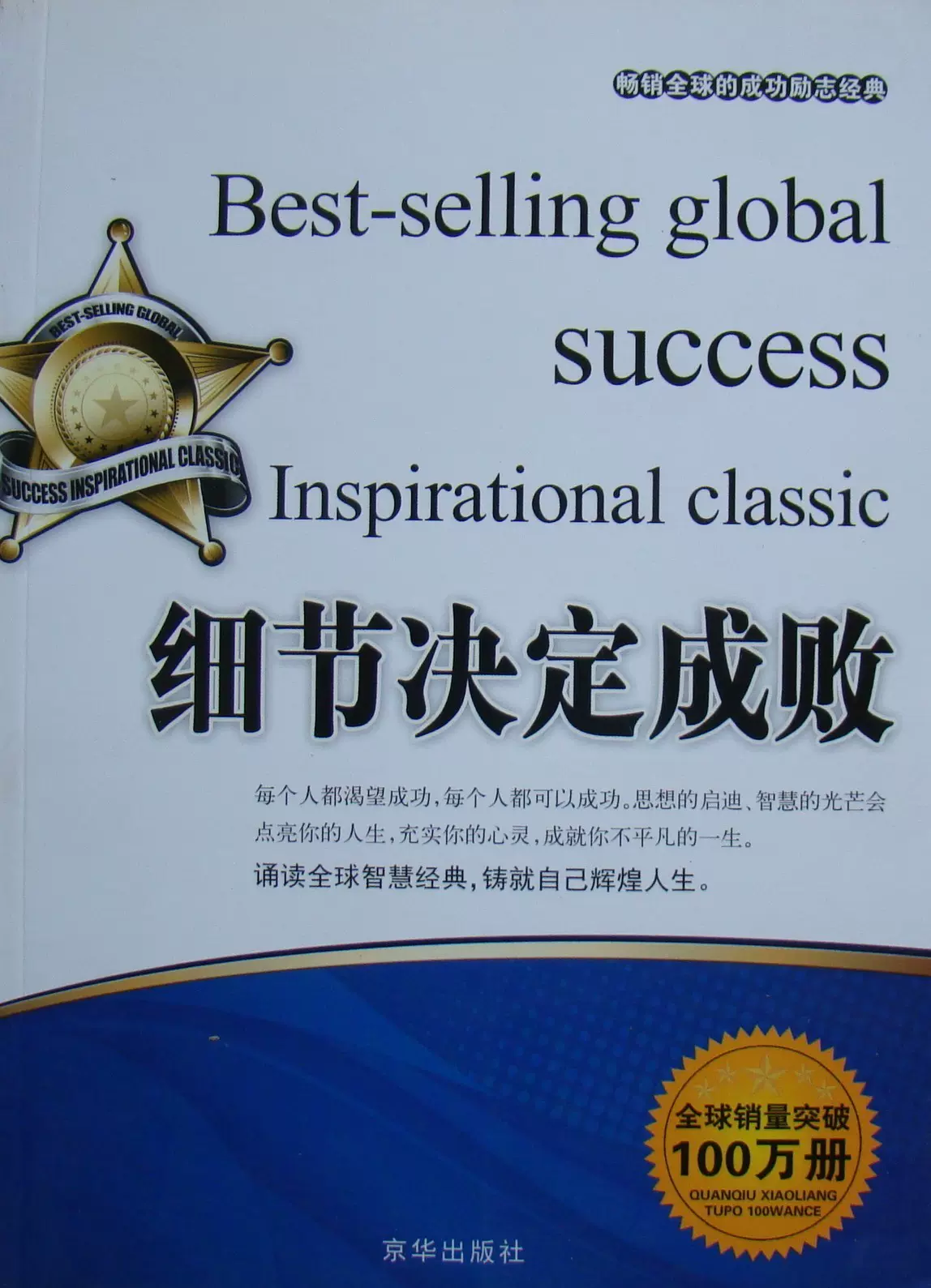 细节决定成败的例子简短