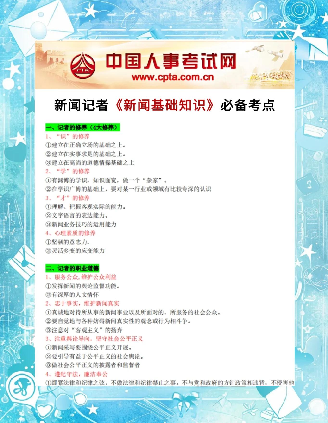 什么是记者的首要职责
