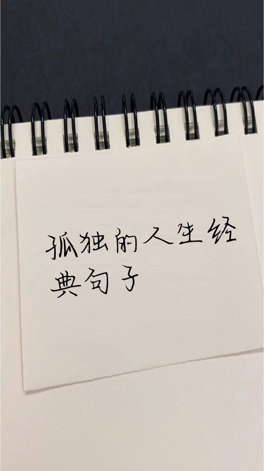 伤感孤独语句