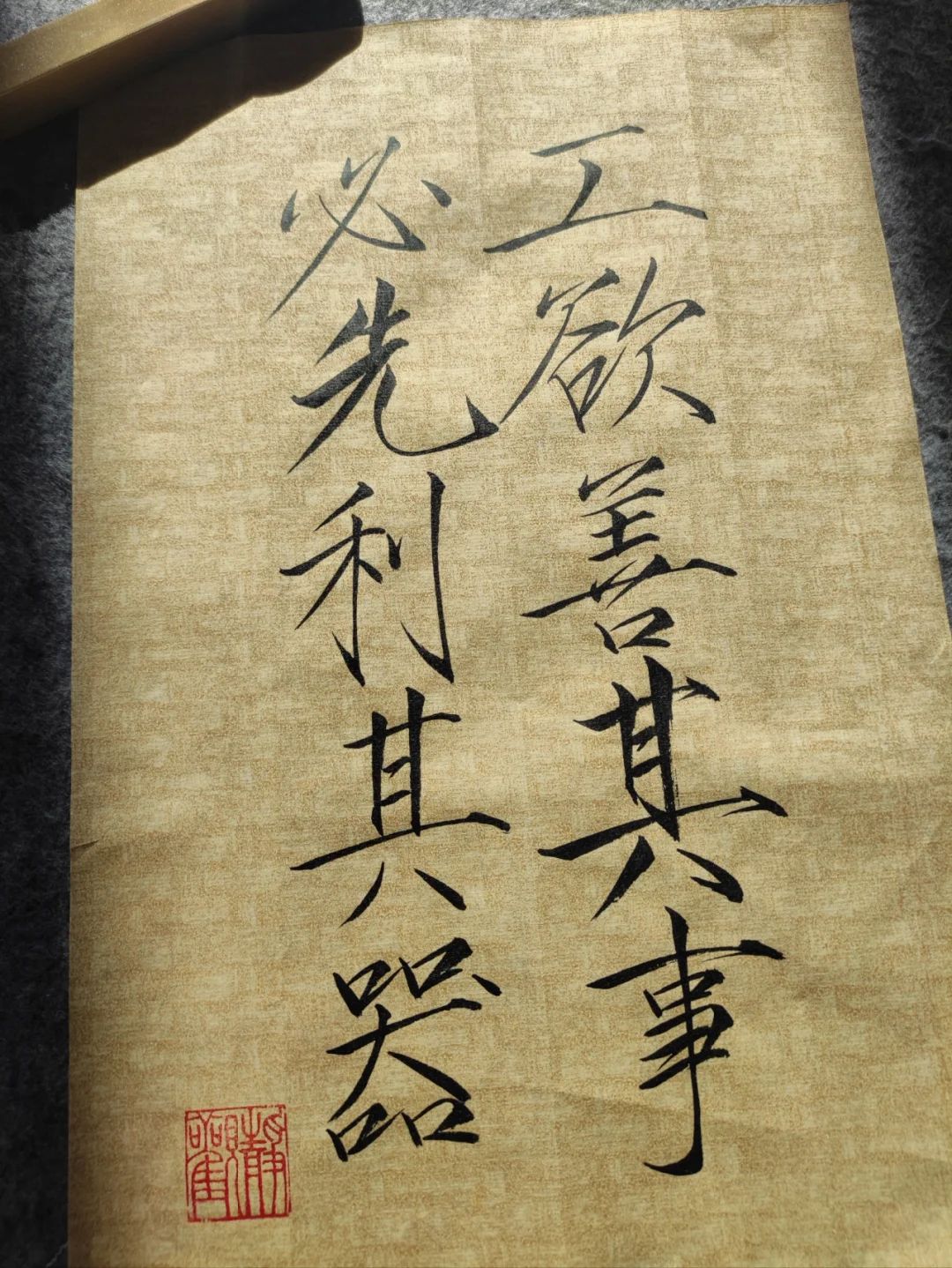 工欲善其事必先利其器的意思及感悟