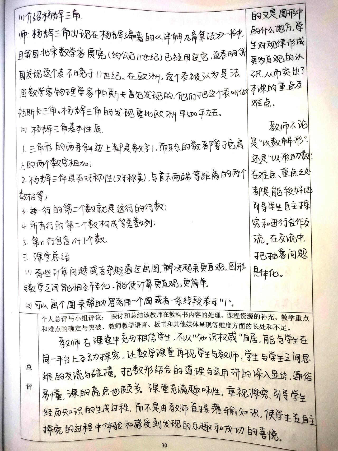 教师听课笔记评语大全