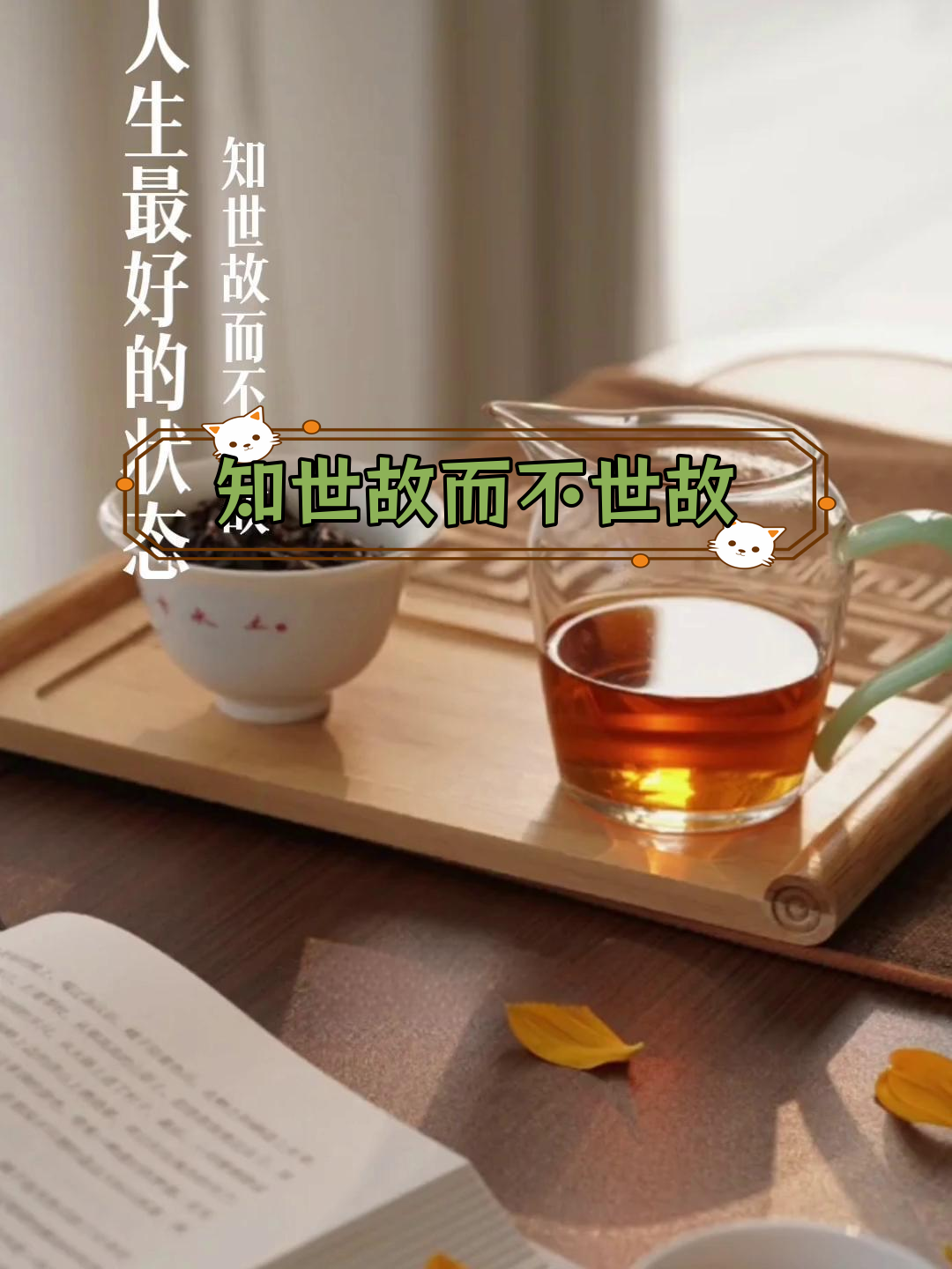圆滑和世故的区别