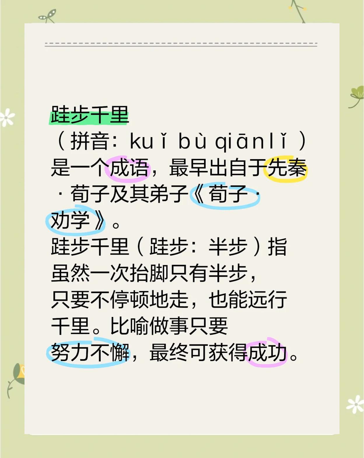 跬步到底读gui还是kui
