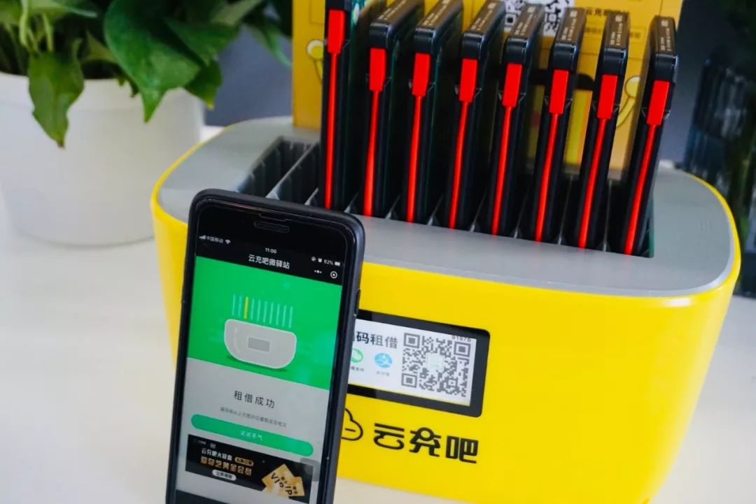 微信借充电宝押金多久退回