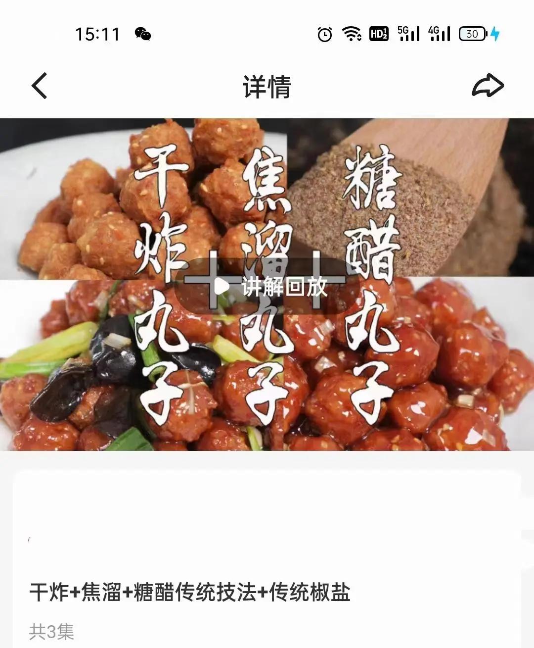 糖醋丸子的糖醋汁做法12345