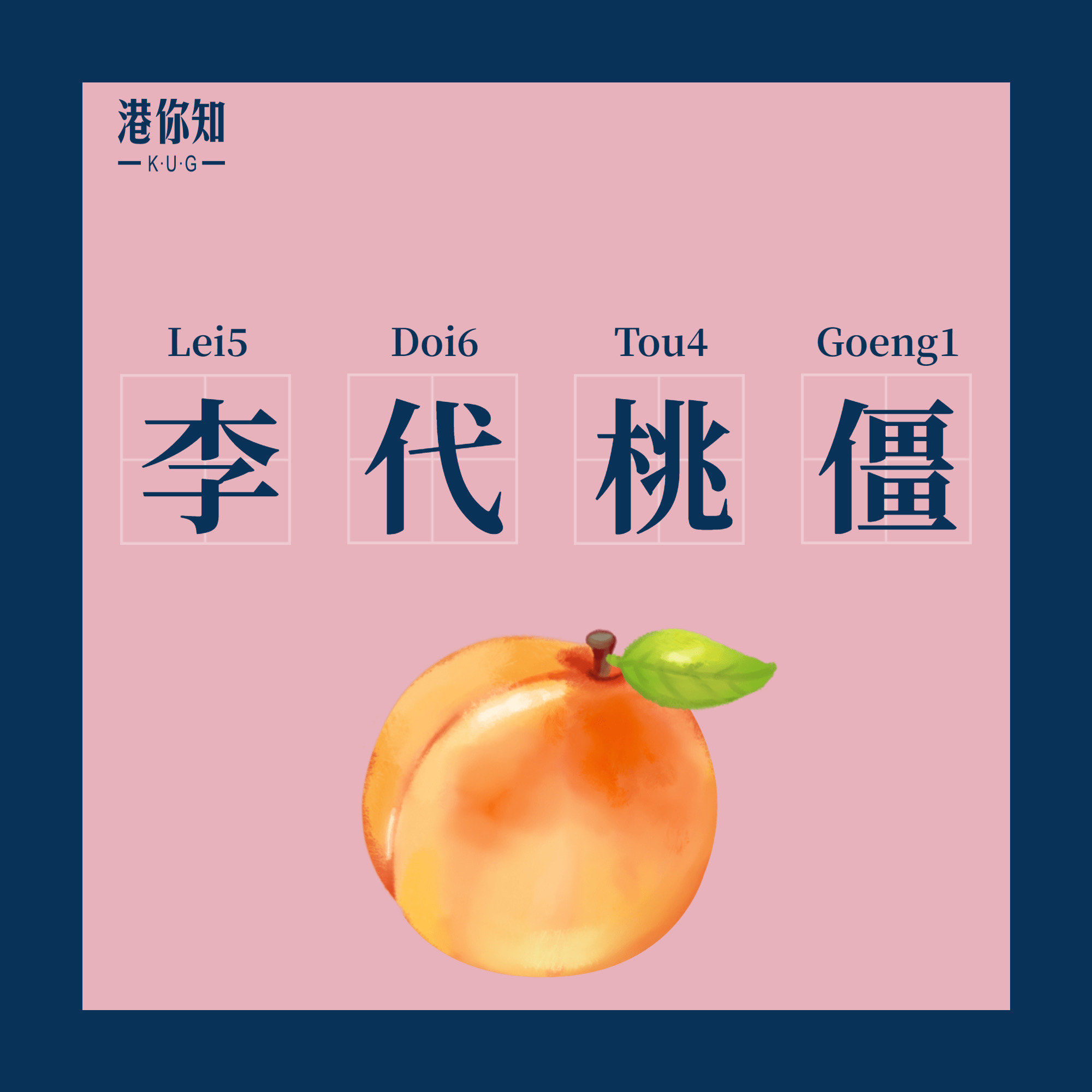 李代桃僵,打一生肖