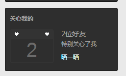 怎样查看特别关心自己的人