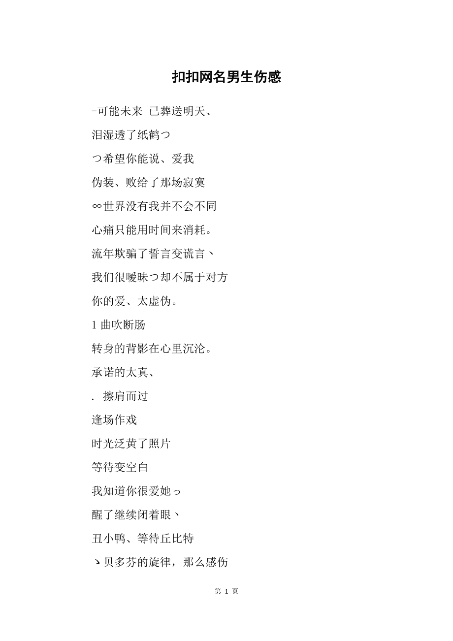 网名男生的网名