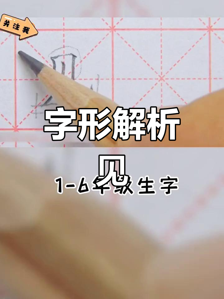 左边一个石字右边一个见字