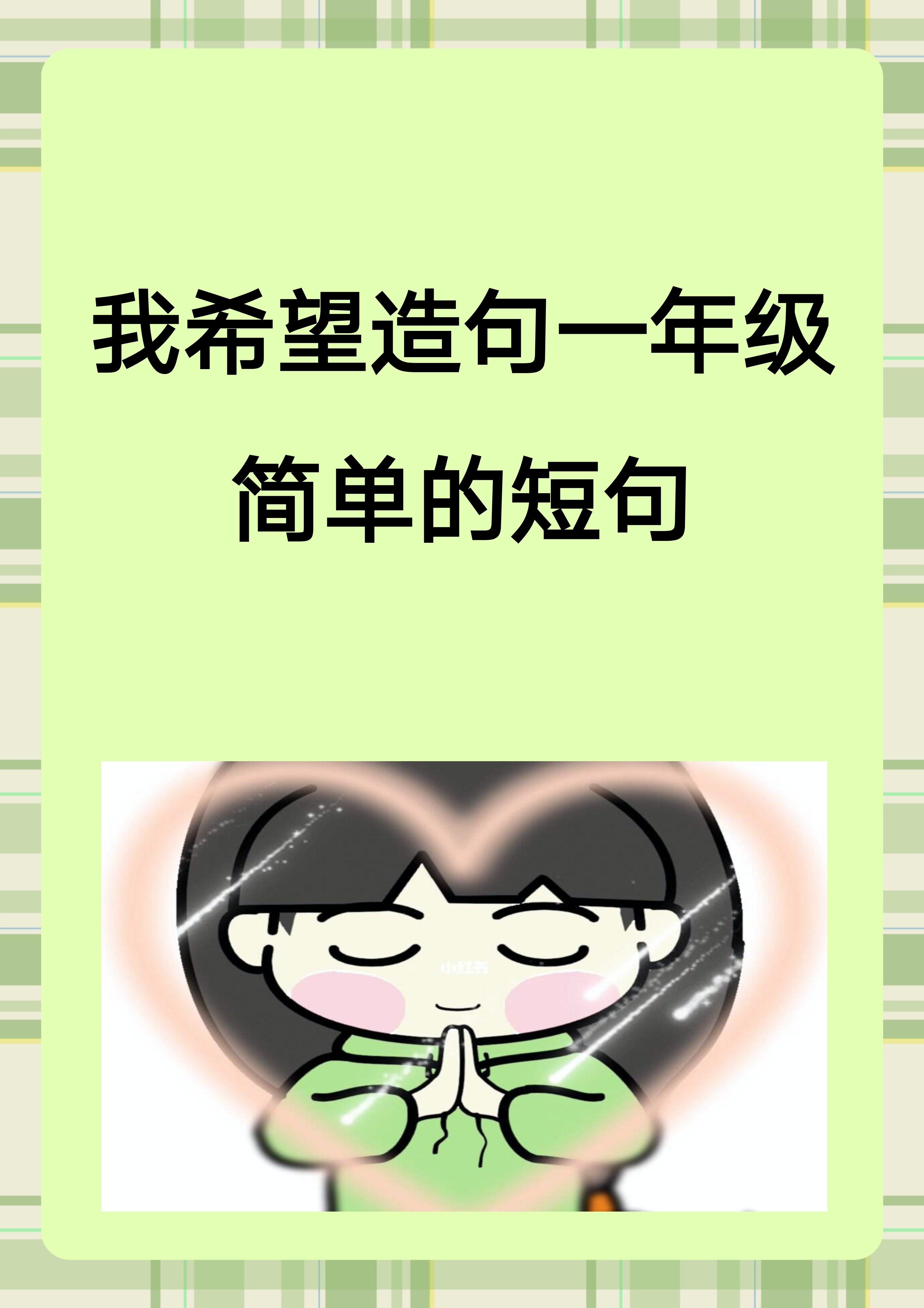 神奇造句简单的句子
