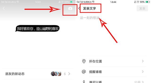 微信怎么发文字朋友圈不带图片
