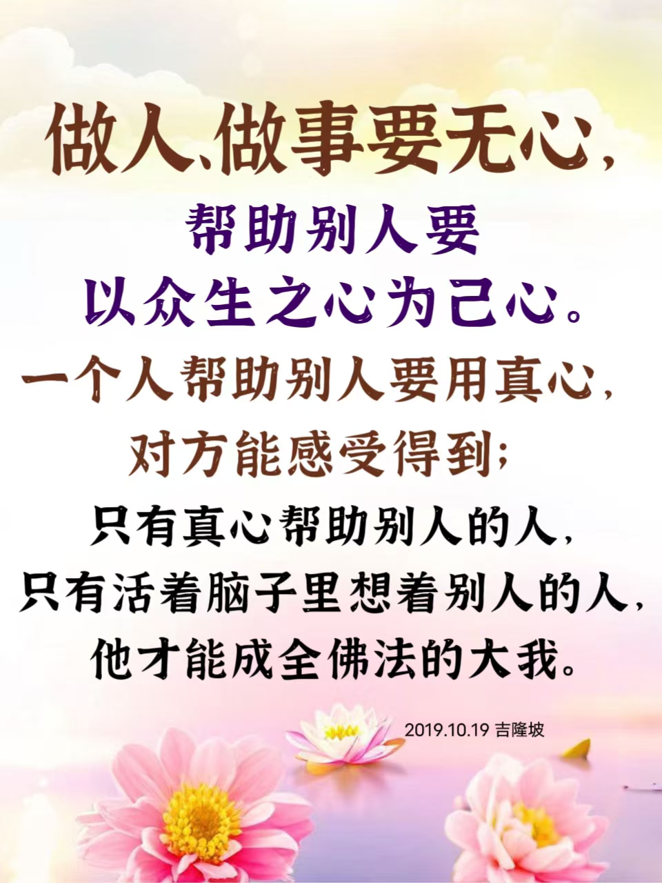 舍己为人是什么意思解释